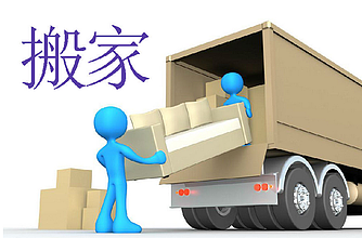 轻松搬家 选择专业搬家服务的关键要点
